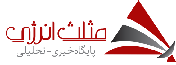 مثلث انرژی